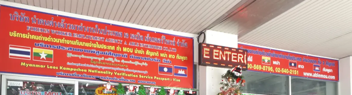 หน้าสำนักงาน เอ เอเบิล เอ็นเตอร์ไพรส์